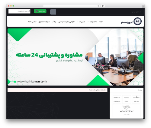 WordPress theme mweb-digiland-pro - tajhizmaster.ir