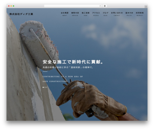 【096】コーポレート WordPress website theme - digkogyo.com