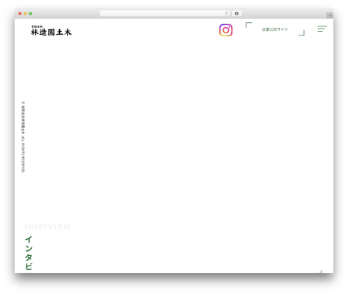 WordPress theme 有限会社林造園土木 - hayashizoen-recruit.com