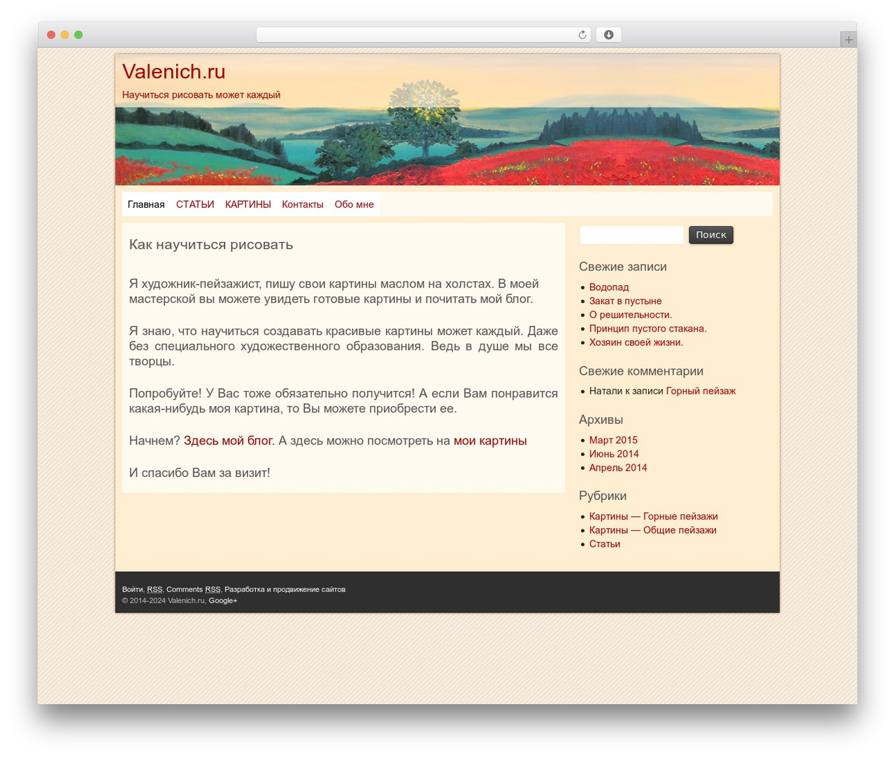 Orange WordPress page template - valenich.ru