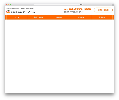 株式会社エムケーフーズ WordPress theme - mkfoods.net