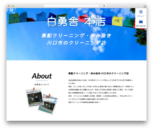 多業種対応HPシステム(CMSテーマ)【Hide Professional Theme】ITツールNo:TL29-0042726 theme WordPress - hakuyusha.net 多業種対応HPシステム(CMSテーマ)【Hide Professional Theme】ITツールNo:TL29-0042726 theme WordPress - hakuyusha.net