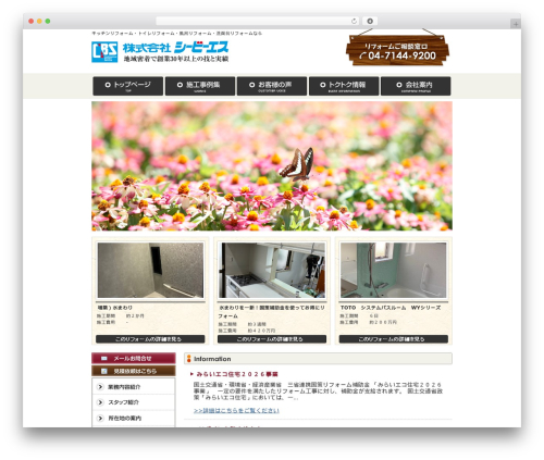 WordPress theme CBS - cbs-k.co.jp