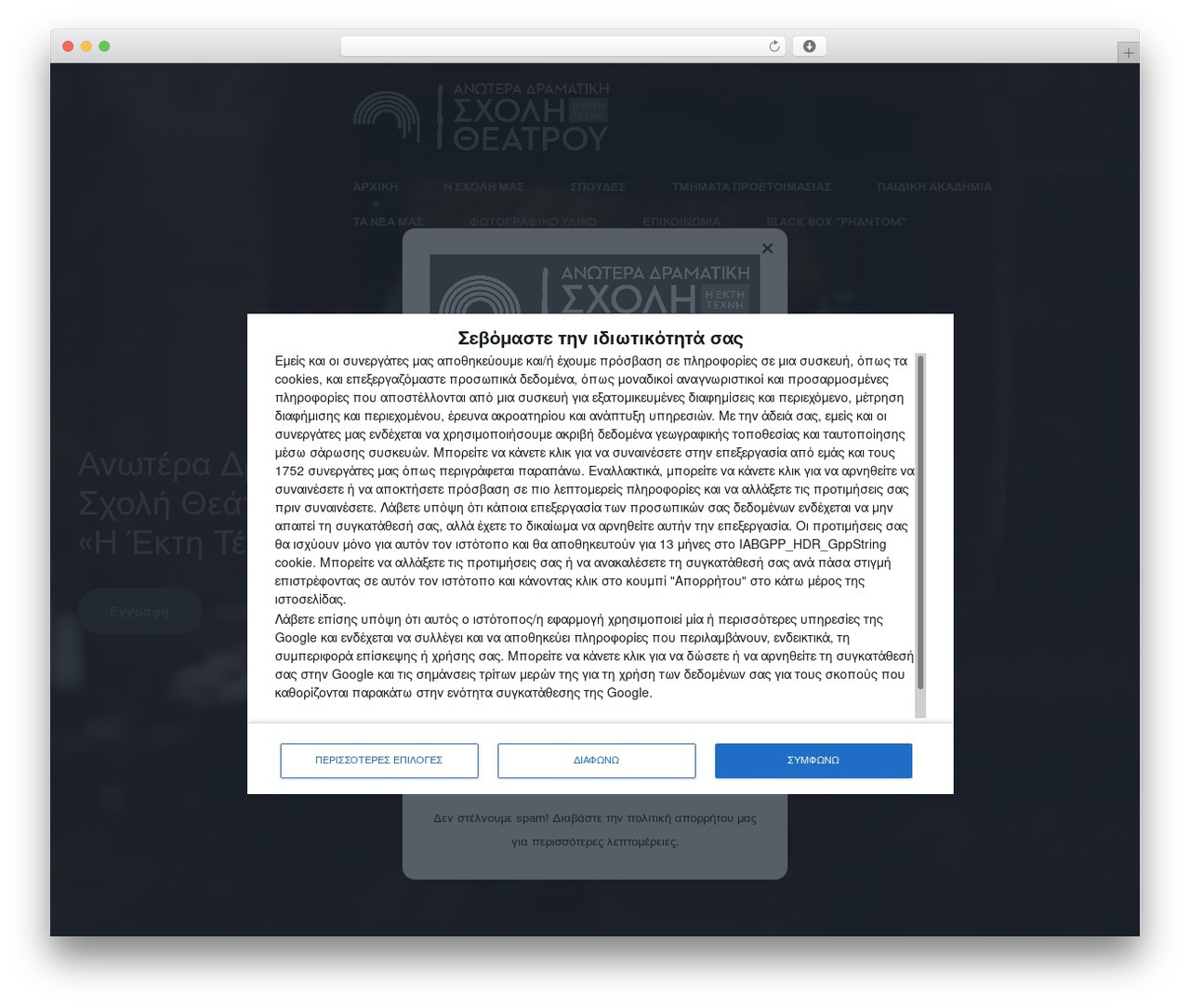 WordPress theme Tabula Child - sxolitheatrou.gr