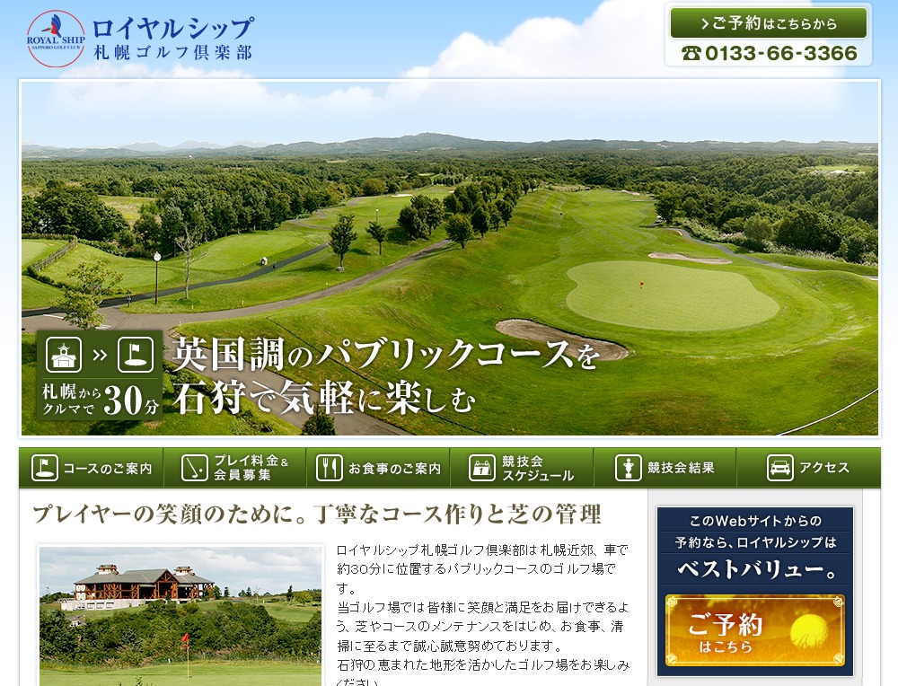ロイヤルシップ札幌ゴルフ倶楽部 premium WordPress theme ロイヤルシップ札幌ゴルフ倶楽部 premium WordPress theme