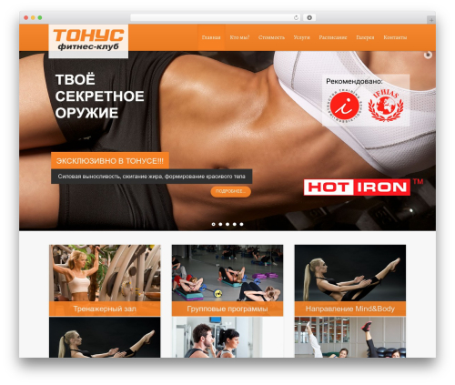 Sport WordPress theme - tonus58.ru