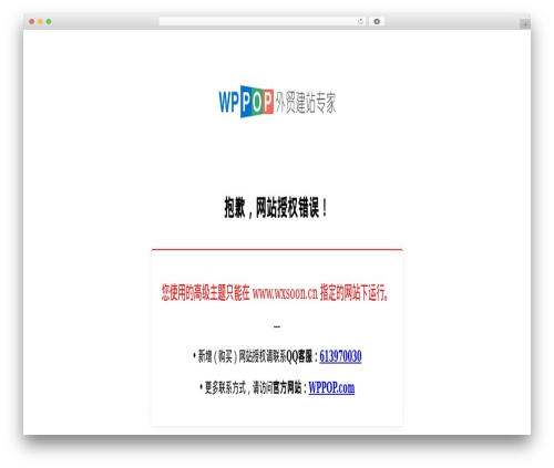 WPPOP premium WordPress theme - wxsoon.cn