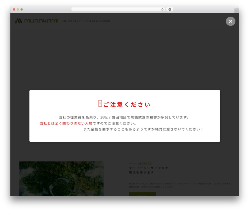 株式会社村上商店 theme WordPress - mrkmshoten.com