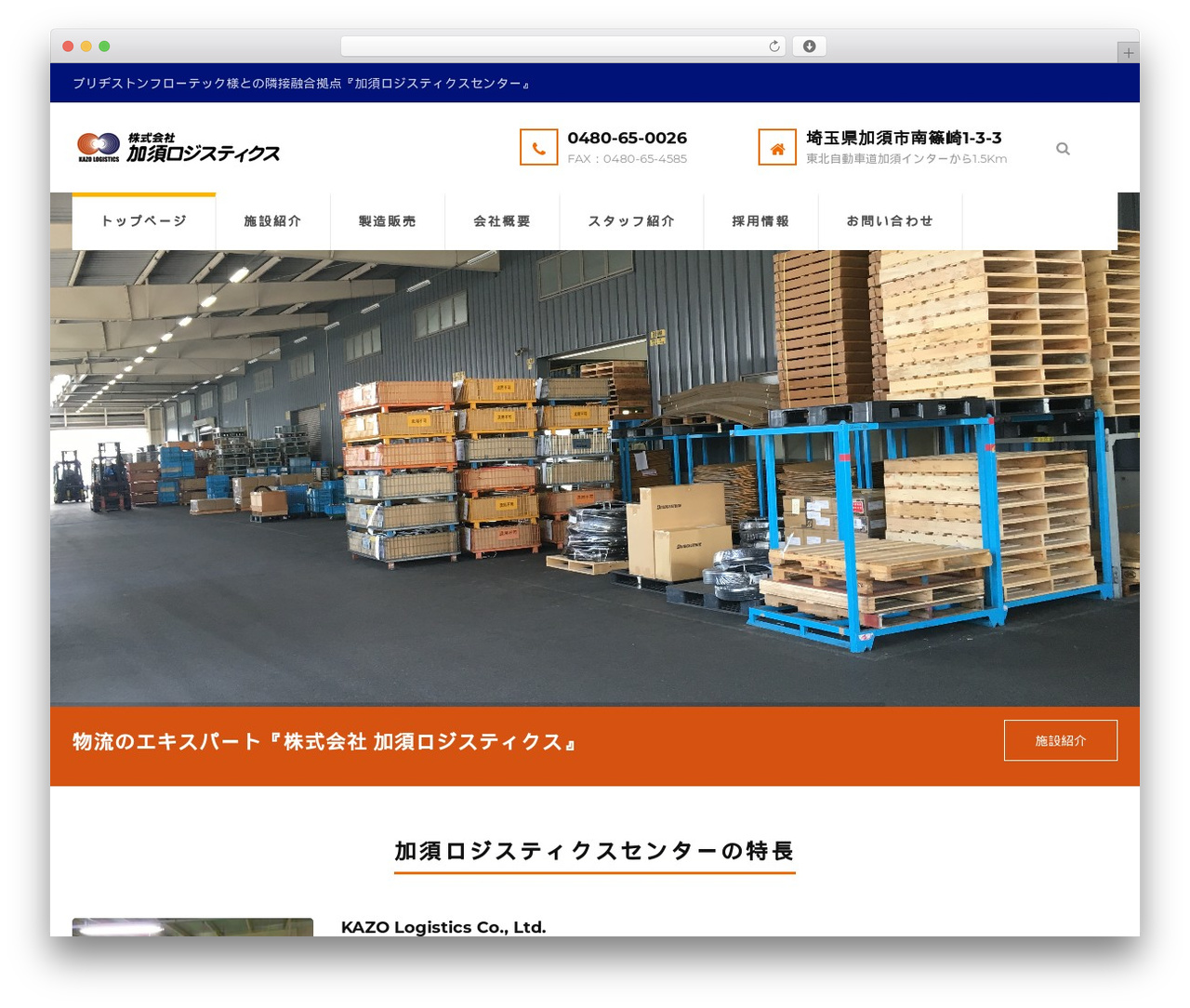 加須ロジスティクス WP theme - kazologi.com 加須ロジスティクス WP theme - kazologi.com