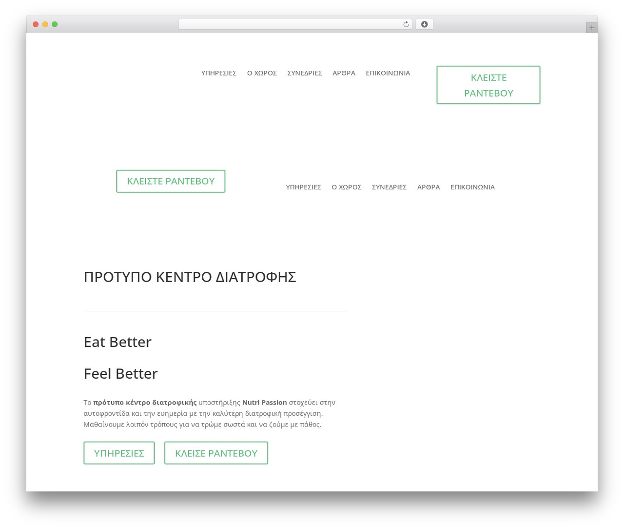kor WordPress theme - www.nutripassion.gr