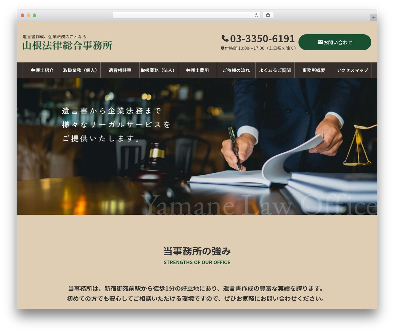 WordPress theme Groweb! Maker - yamane-law.com WordPress theme Groweb! Maker - yamane-law.com