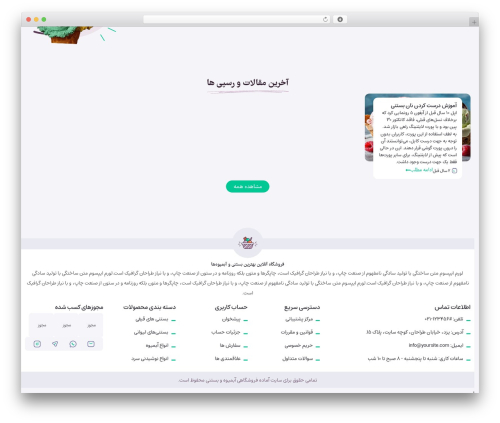 Demo modal WordPress plugin - meharat.com/ice-shop