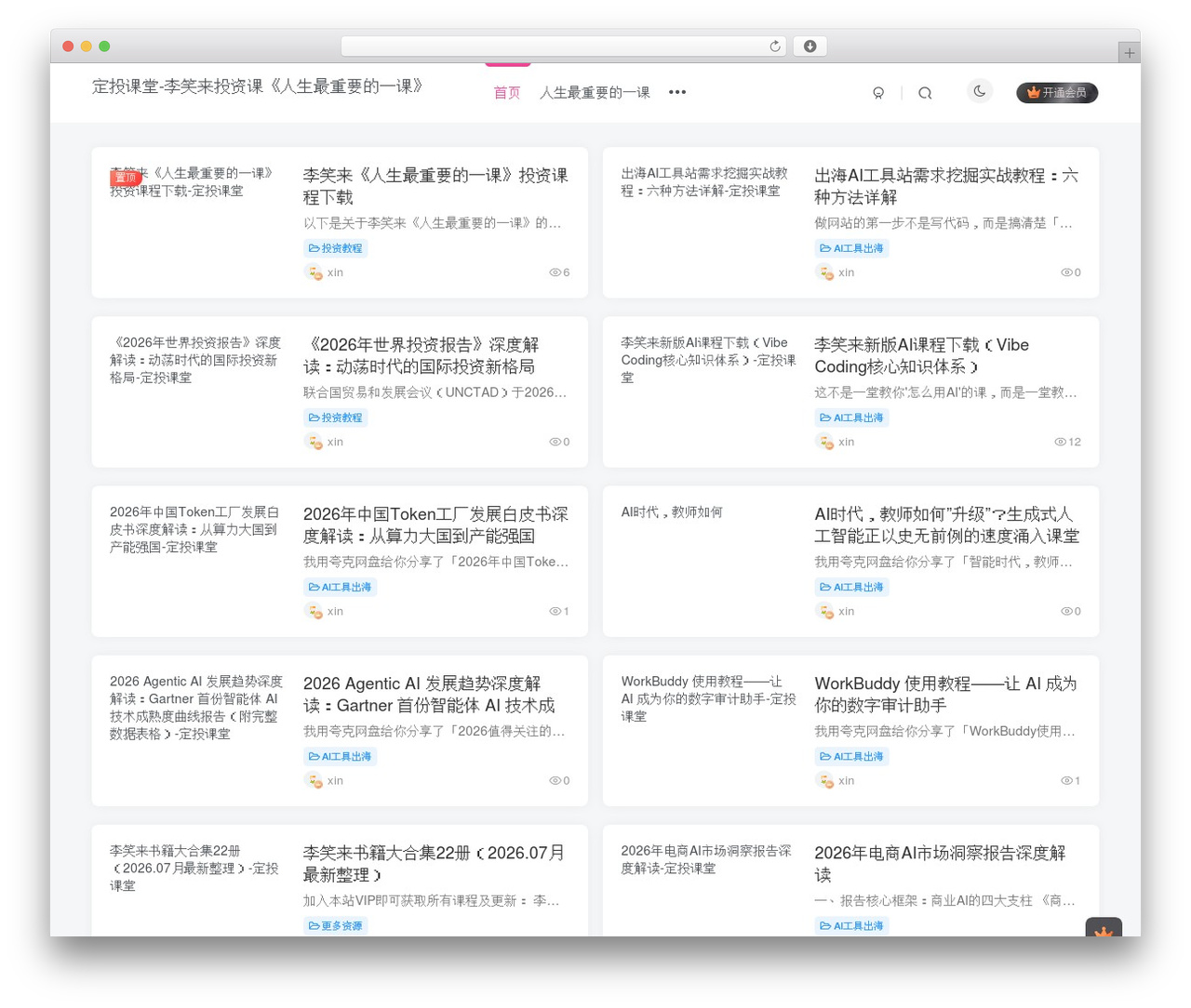 子比主题 theme WordPress - xiaoyaoseo.com