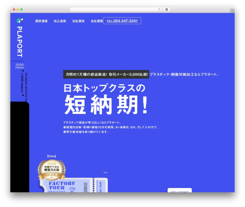 Leap project plugin WordPress plugin - www.plaport.co.jp