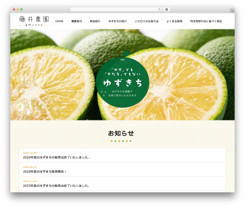 Switch WP theme - fujiinouen-yuzukichi.com