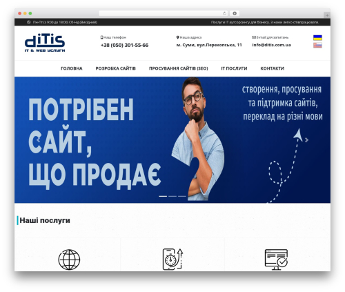 WordPress theme DTS - ditis.com.ua