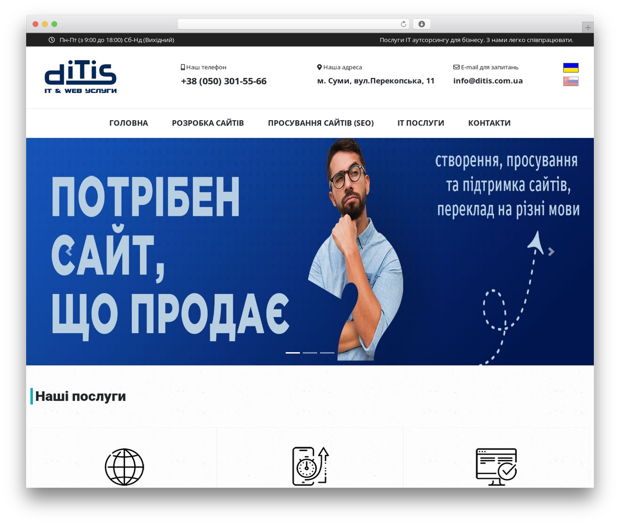 WordPress theme dts - ditis.com.ua