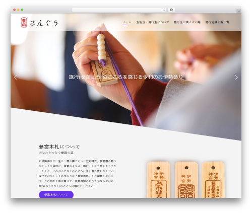 Wf utsukushi WordPress plugin - isesangu.com