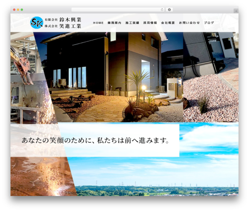 WordPress theme STINGER8-custom - skkogyo.com