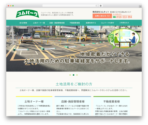 コムパーク WordPress website theme - comnet-p.co.jp