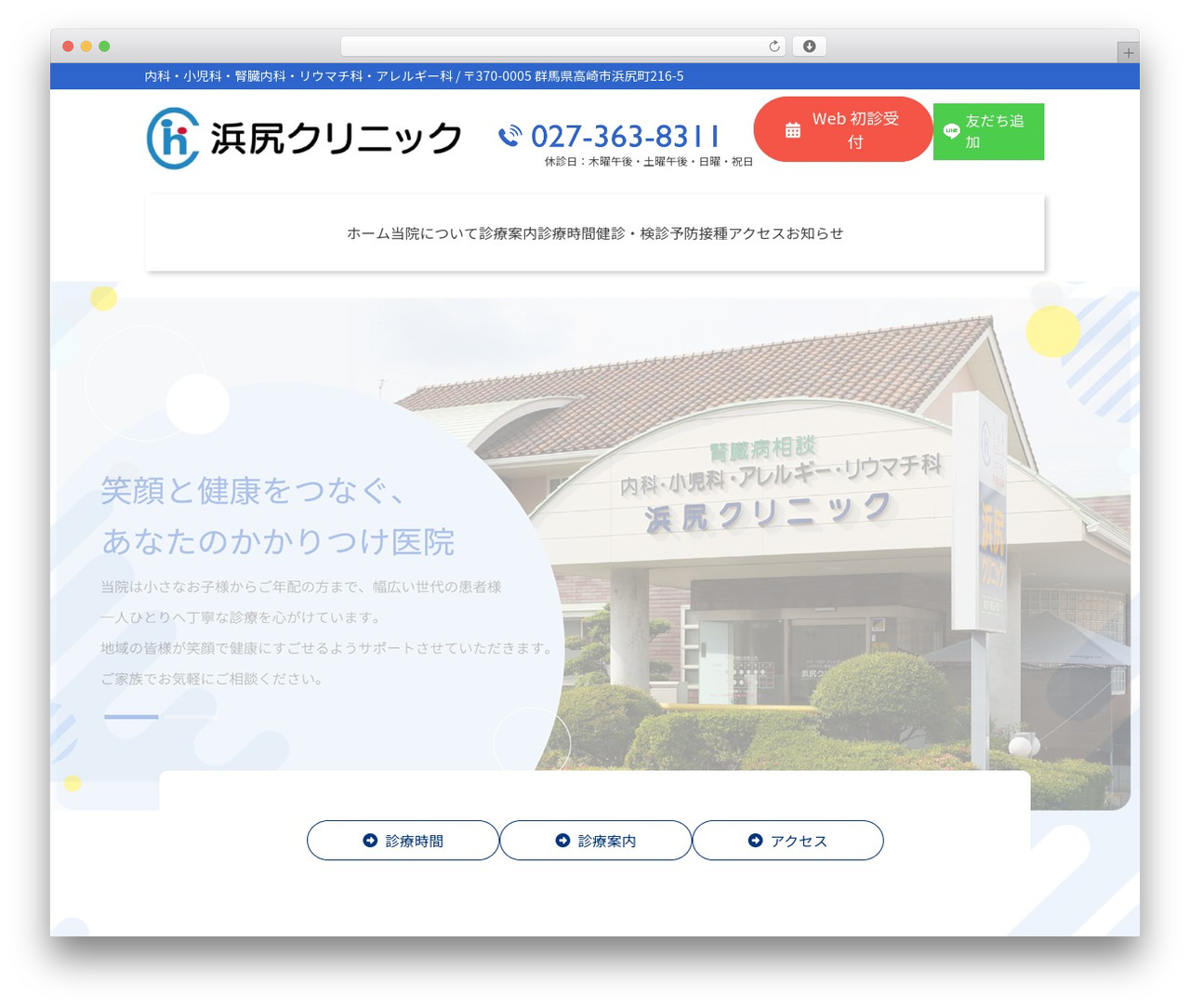 浜尻クリニック premium WordPress theme - hamajiri-cl.com