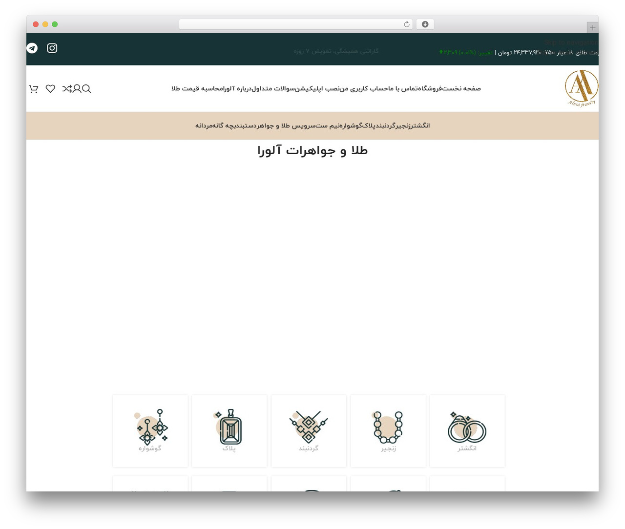 Theme WordPress ایران وودمارت - alurajewelry.com