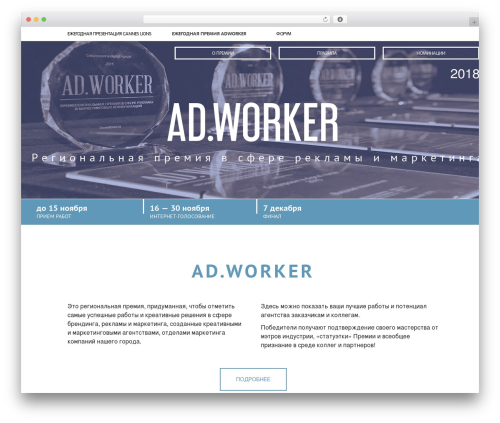 WordPress theme Adworker - adworkers.ru