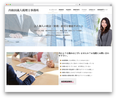 WordPress theme Lightning - uchiwada-tax.com