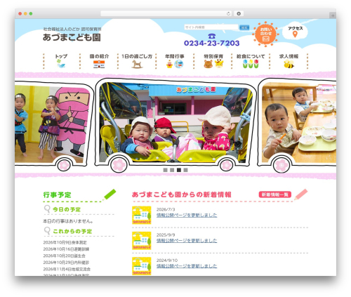 あづまこども園 WordPress theme - aduma-kodomoen.jp