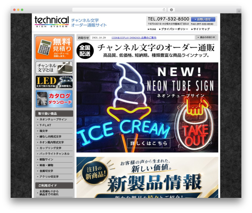 WordPress theme Morimoto technical - technical-sign.jp