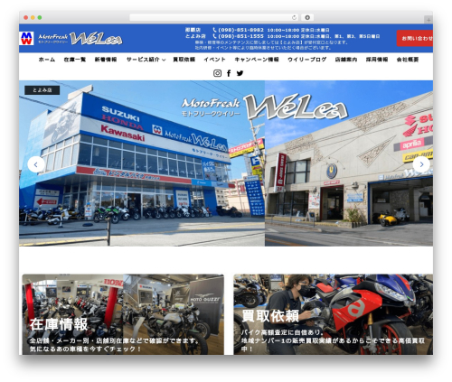 WordPress theme welea - welea.jp