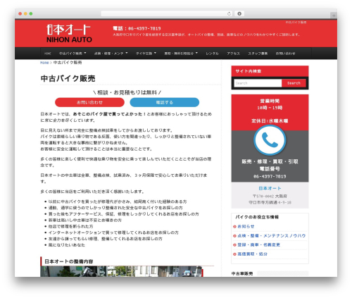 日本オート WP theme - nihon-auto.com/used-bike