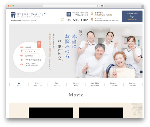 humanity 歯科サイト WordPress website theme - dc-yokoyama.com