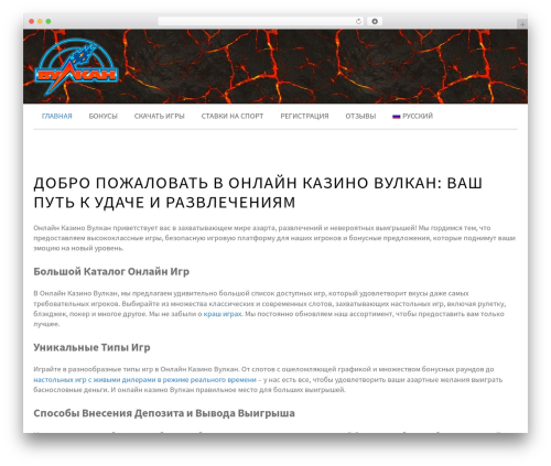 WordPress theme Ritz - vulkanrussia-onlline.com