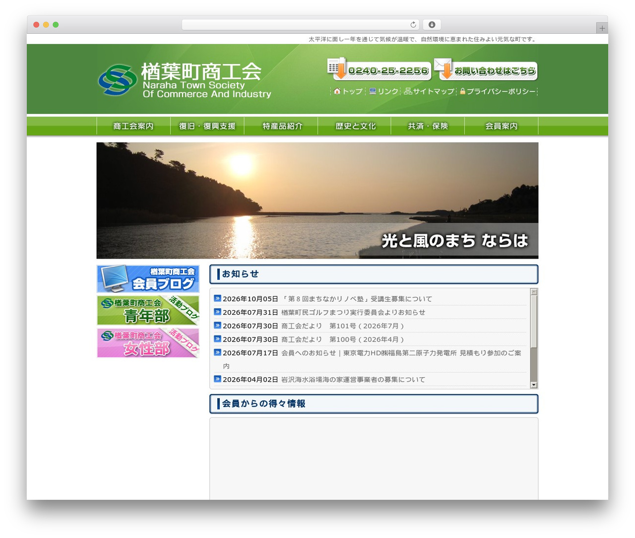 WP theme 楢葉町商工会 - naraha-town.or.jp WP theme 楢葉町商工会 - naraha-town.or.jp