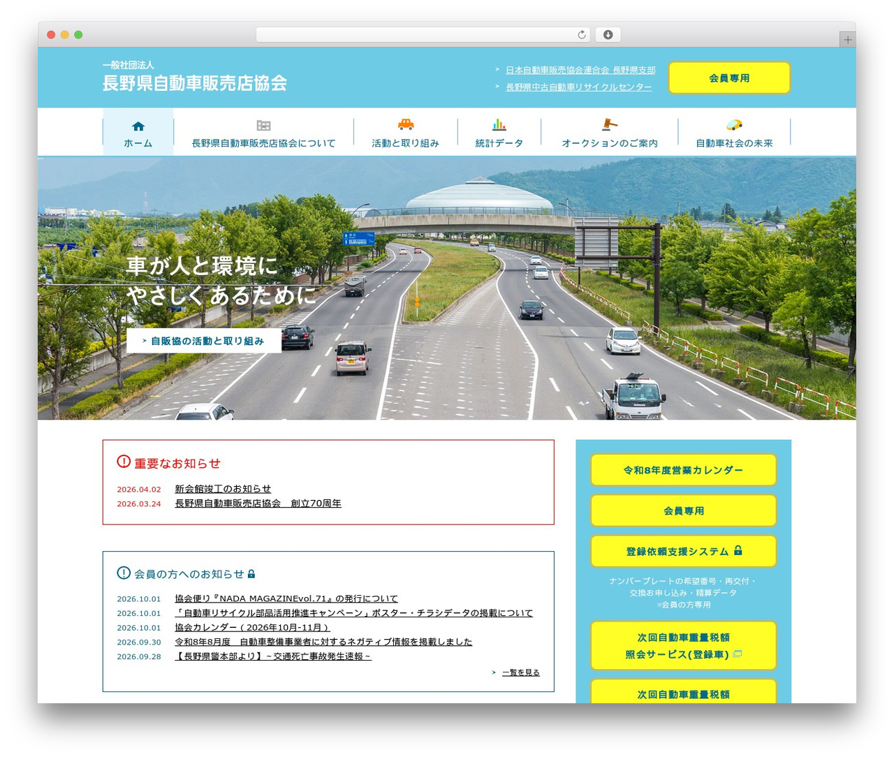 長野県自動車販売店協会 WordPress theme - nada.or.jp 長野県自動車販売店協会 WordPress theme - nada.or.jp