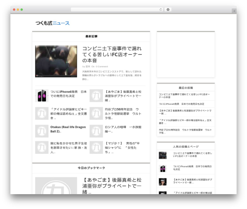 つくも式ニュース WordPress theme - news.type99.net