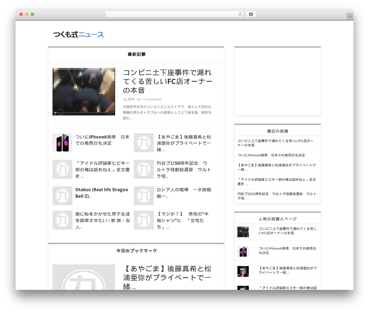 つくも式ニュース WordPress theme - news.type99.net