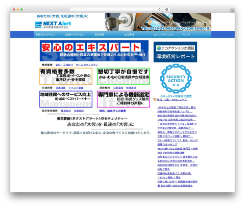 Theme WordPress WSC - next-alert.co.jp