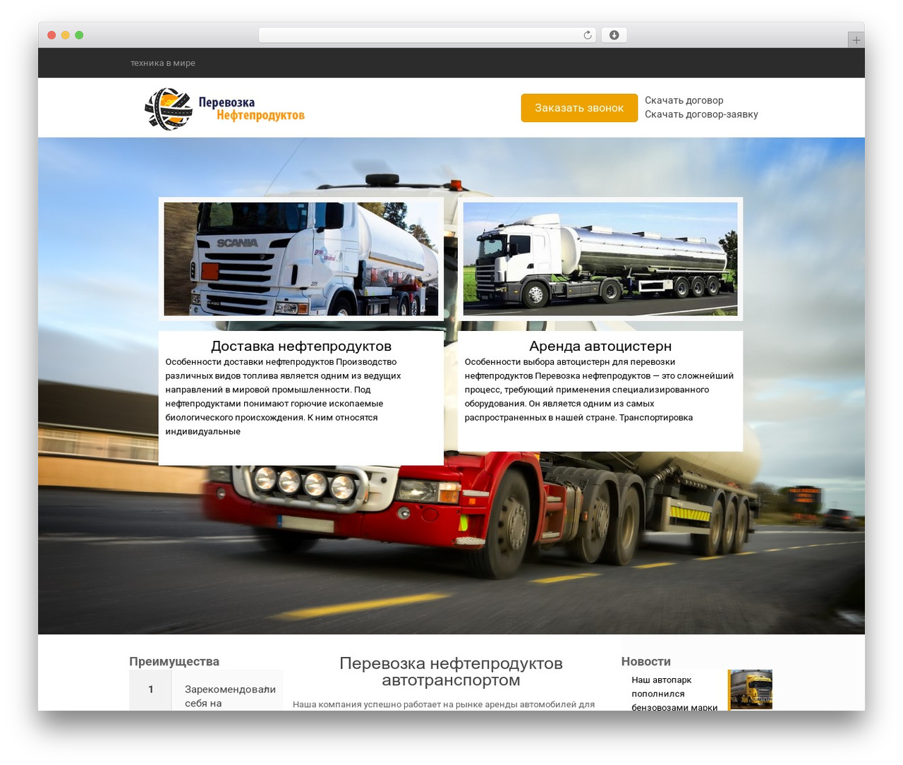 WordPress theme Betheme - nefte-perevozka.ru