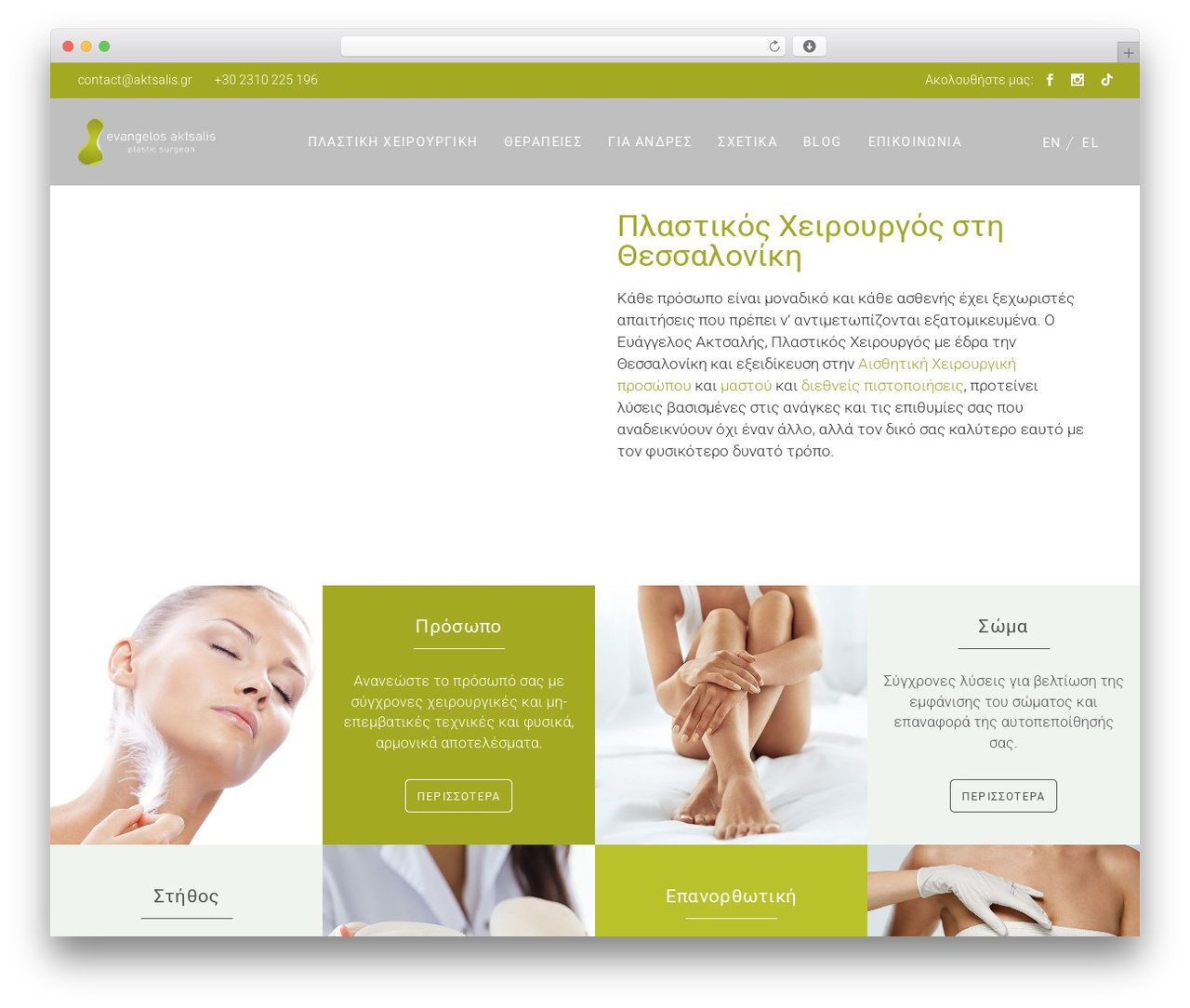 TouchUp theme WordPress - aktsalis.gr