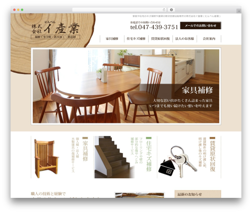 WordPress theme theme_clm2 - ninben-s.com