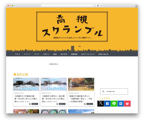 マテリアル theme WordPress - takatsuki-scramble.com