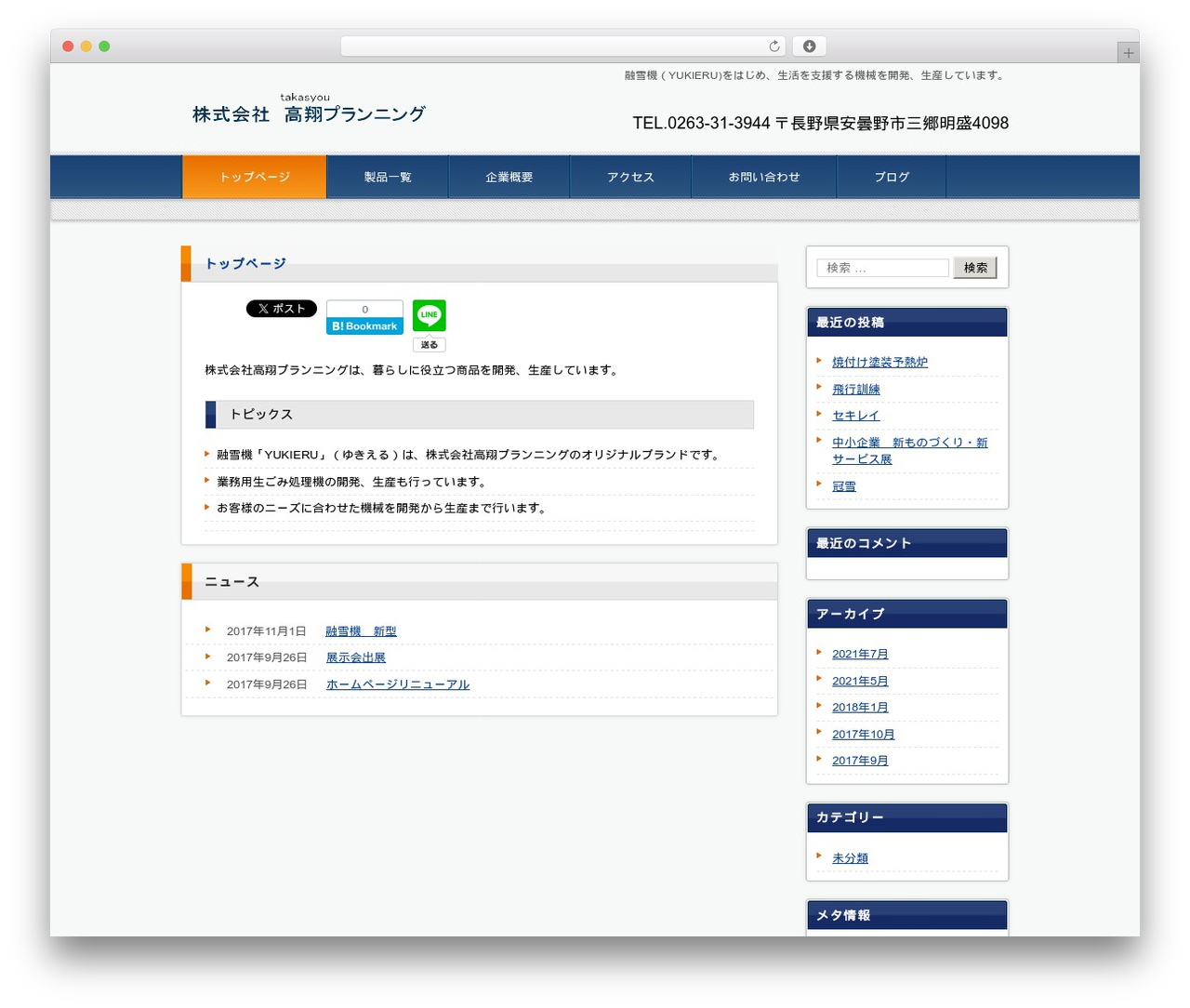 株式会社　高翔プランニング theme WordPress - takasyou588.com