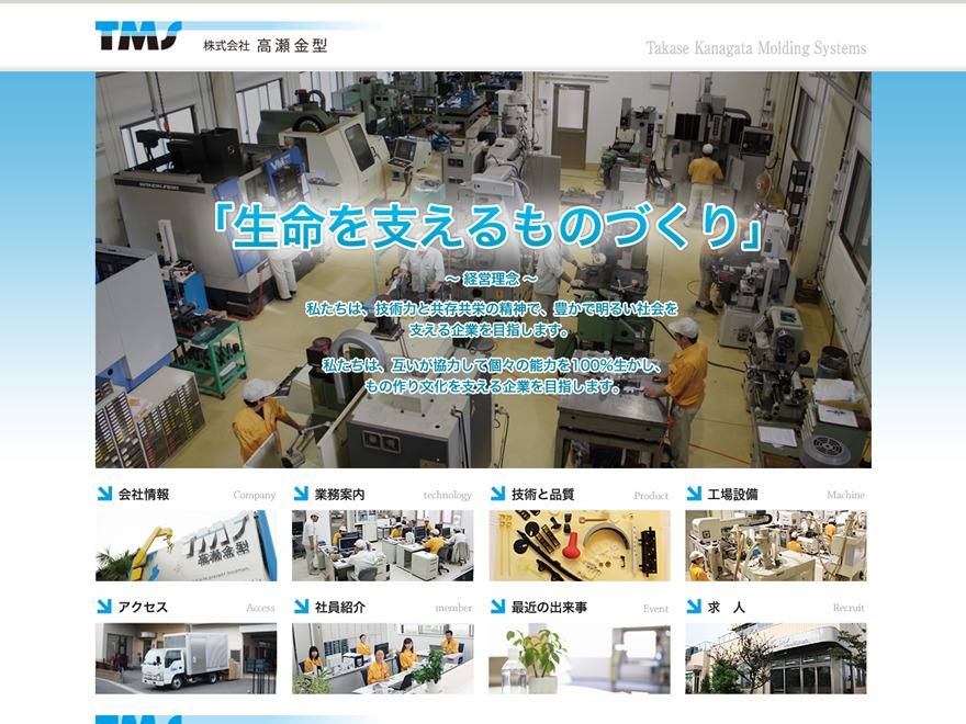 高瀬金型 WordPress theme by RunLand co.,ltd.