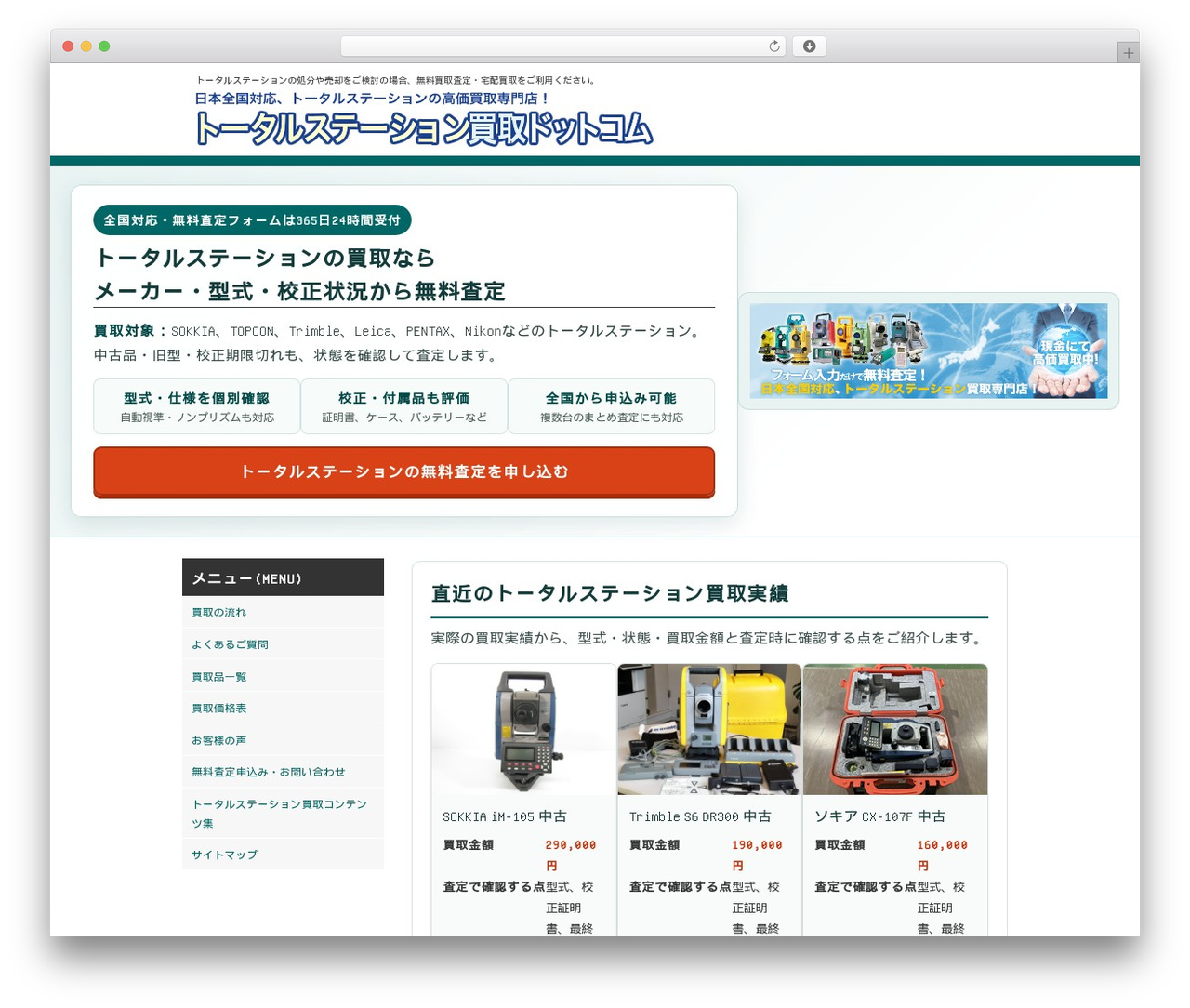エコランド買取 レスポンシブ WordPress theme - totalstation-kaitori.com エコランド買取 レスポンシブ WordPress theme - totalstation-kaitori.com