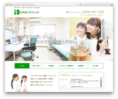 たかはしクリニック WordPress theme - takahashi-c.net