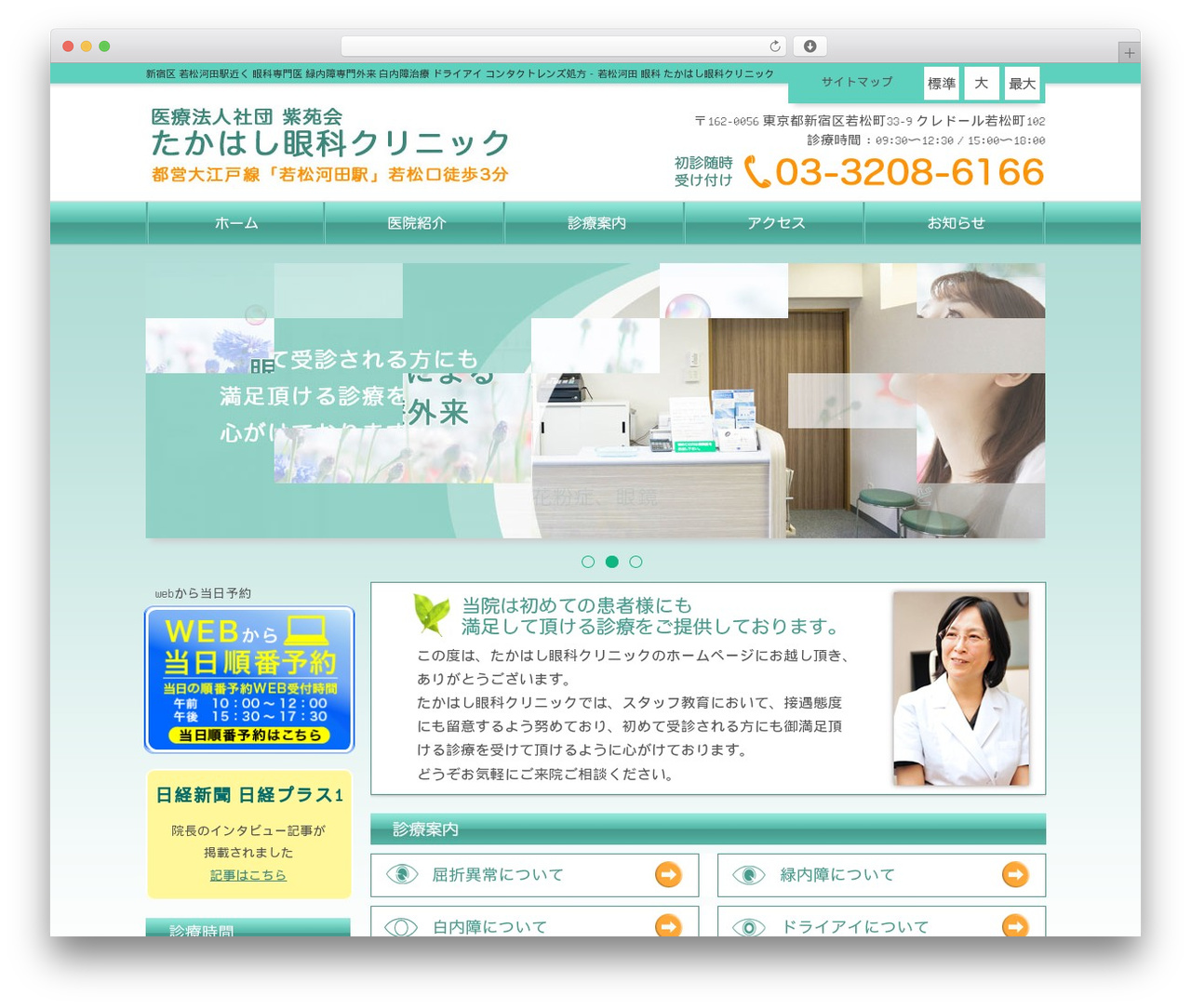 ホスピタテンプレート ヘッダメニュー版 WordPress theme - takahashi-ganka.org ホスピタテンプレート ヘッダメニュー版 WordPress theme - takahashi-ganka.org