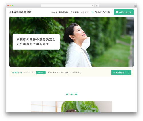 Concise top WordPress theme - achikurashiki.jp