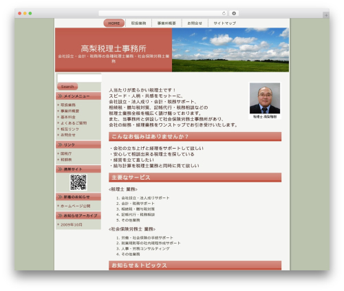 custom01 WP theme - takanashi-zeirishi.com